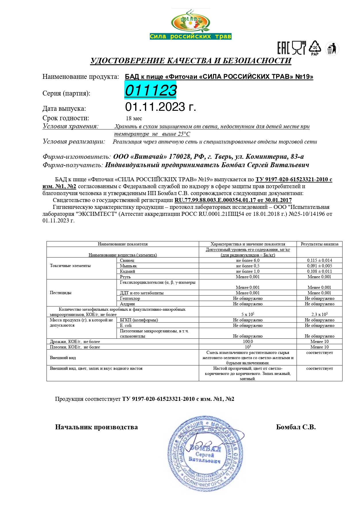 Паспорт №112023